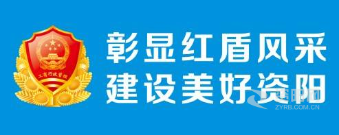 我想操逼逼资阳市市场监督管理局